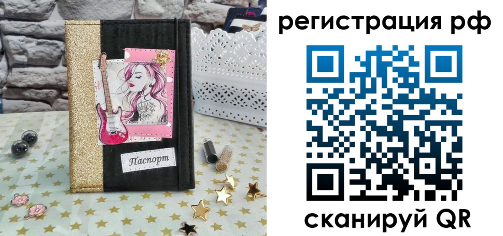 регистрация в Троицке