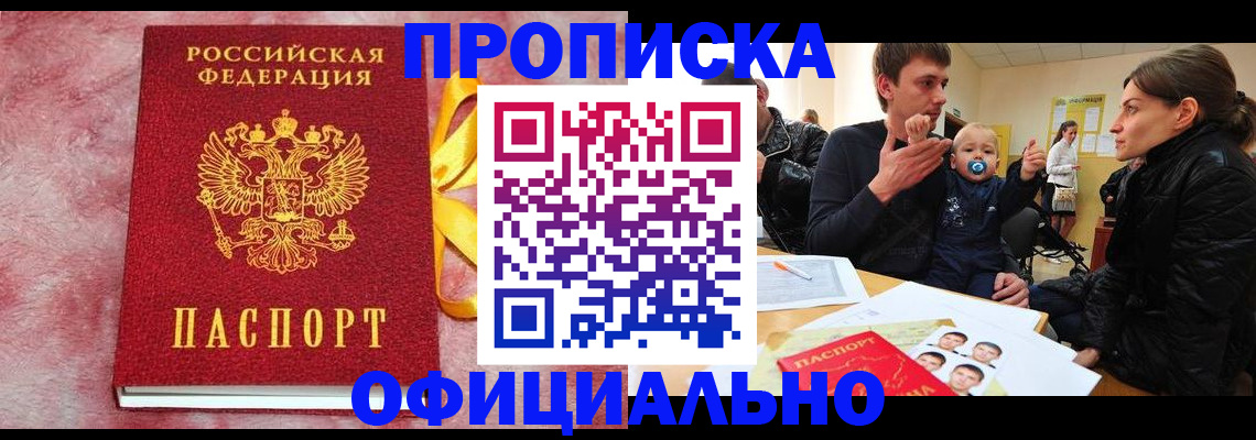 временная регистрация в Троицке