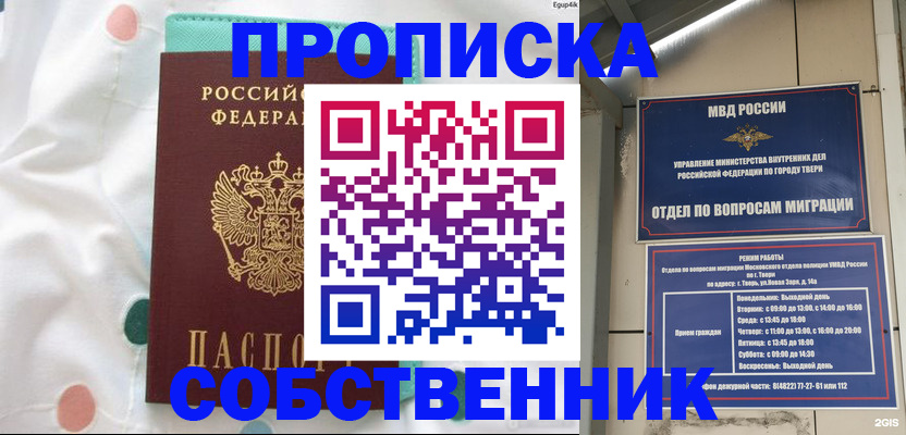 прописка для школы в Троицке