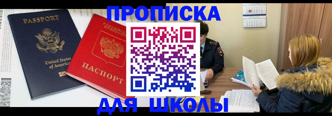 прописка иностранных граждан в Троицке